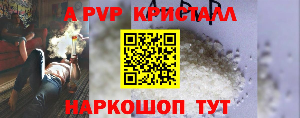 Alpha-PVP крисы CK Новокуйбышевск