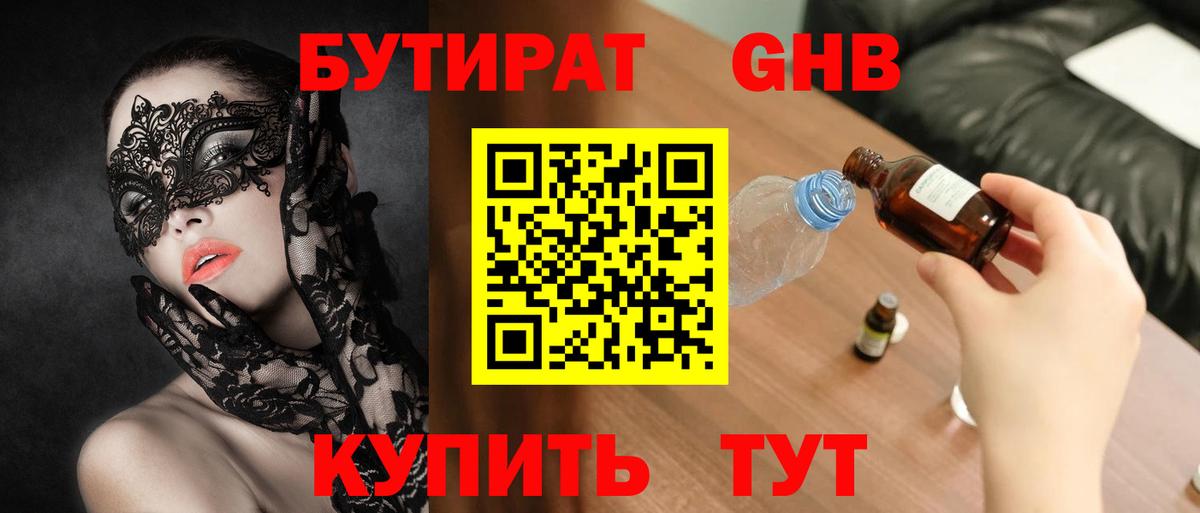 Бутират  БУТИРАТ бутик  Вход с VPN  Новокуйбышевск 