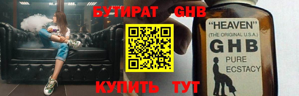 Бутират GHB Новокуйбышевск
