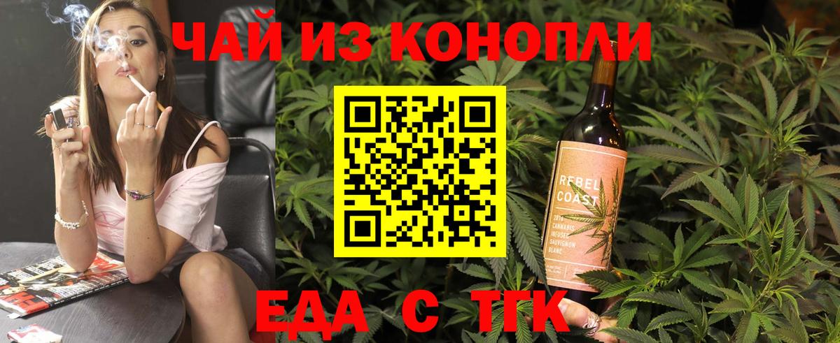 Новокуйбышевск  Еда ТГК марихуана  Вход с VPN 