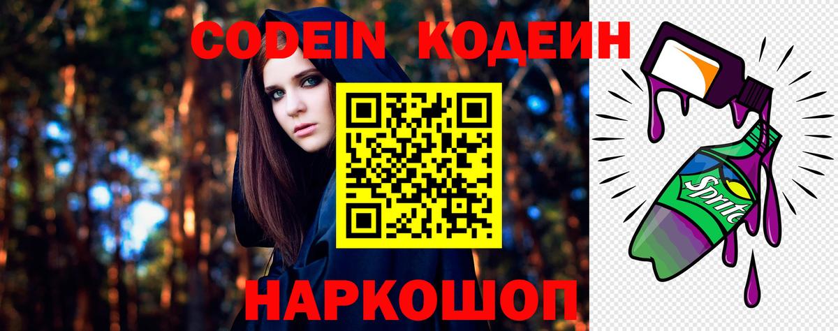 Кодеин напиток Lean (лин) Новокуйбышевск