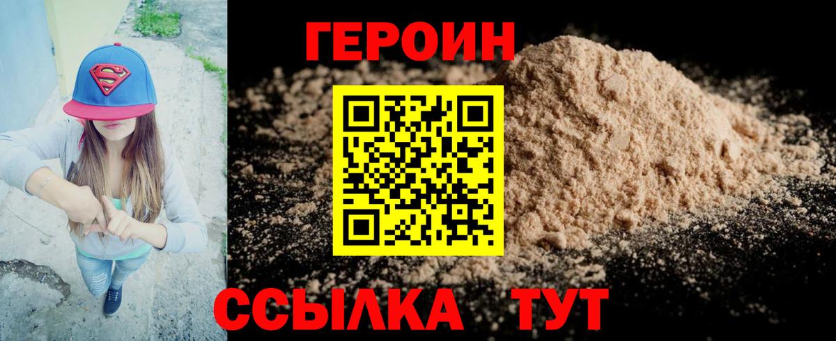 ГЕРОИН герыч Новокуйбышевск